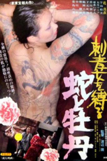 Binding the Tattooed Woman: Snake and Peony (1983) poster