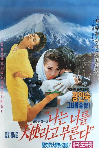 I Call You Angel (1992) poster