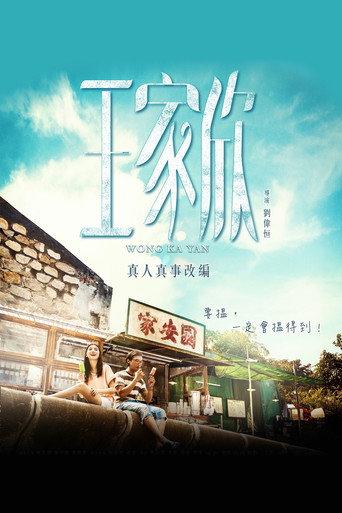 Wong Ka Yan (2015) poster