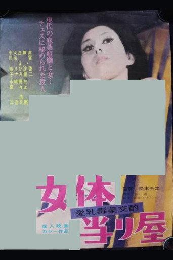 The Female Body-Bumper (1974) poster