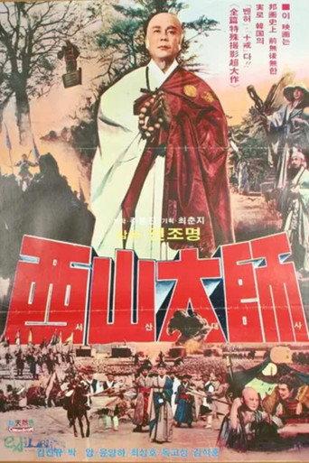 The Great Monk Seo San (1972) poster