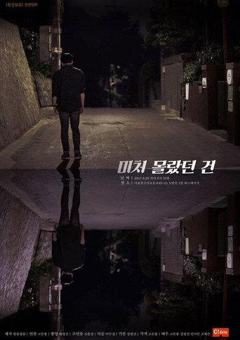 What I Didn't Know Was (2017) poster