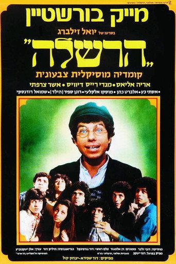 Hershele (1977) poster