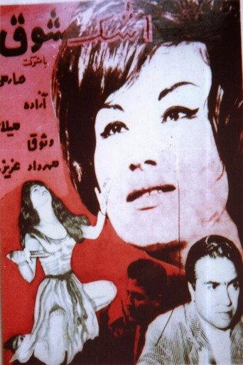 Tears of Joy (1963) poster