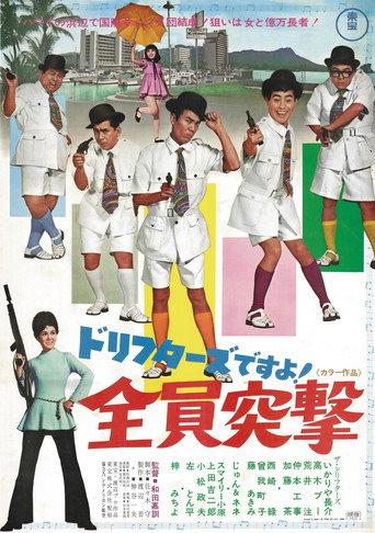 It's The Drifters! All Star Attack (1969) poster