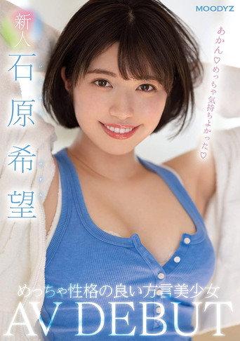 Rookie Beautiful AV DEBUT – Nozomi Ishihara (2020) poster