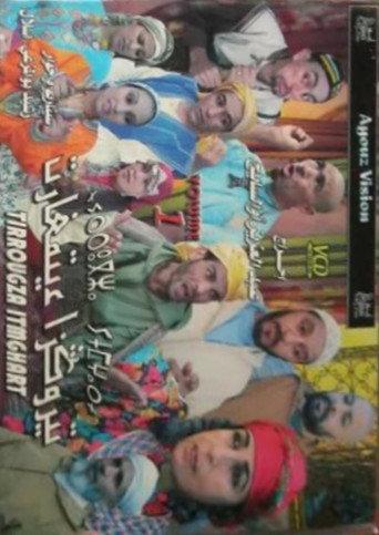 Tirougza itmghart (2008) poster