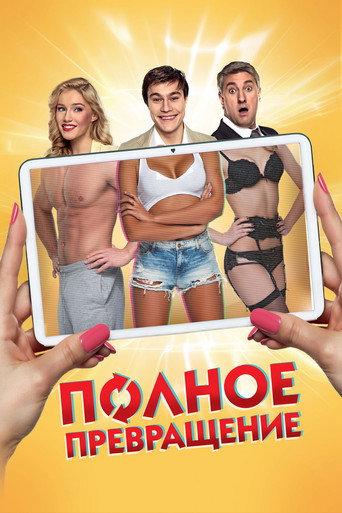 Full Transformation (2015) poster
