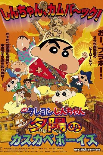 Crayon Shin-chan: Invoke a Storm! The Kasukabe Boys of the Evening Sun (2004) poster