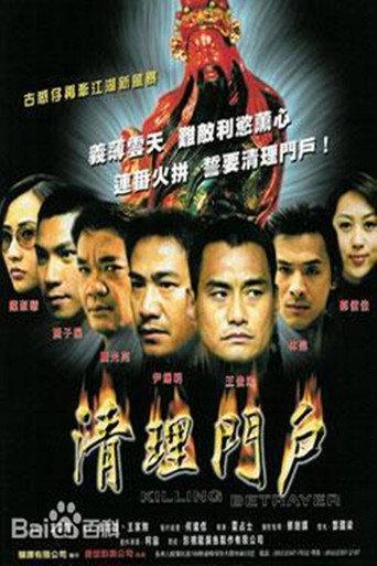 Killing Betrayer (2003) poster