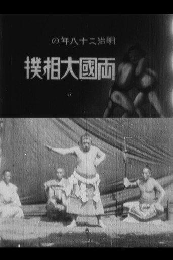Ekoin Natsu-basho Ozumo (1900) poster