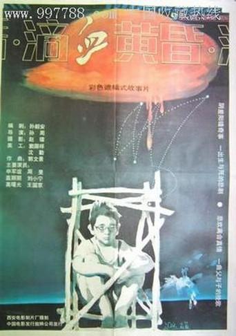 Bloodshed on Dusk (1989) poster