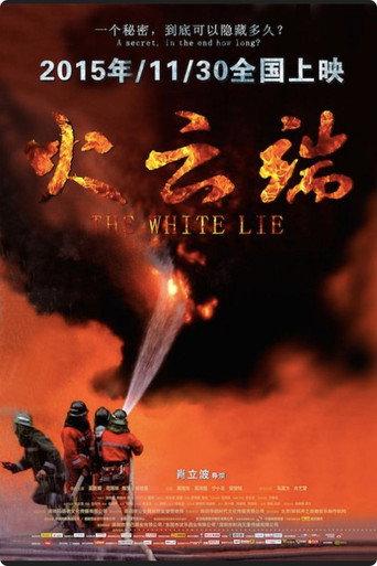 火云端 () poster