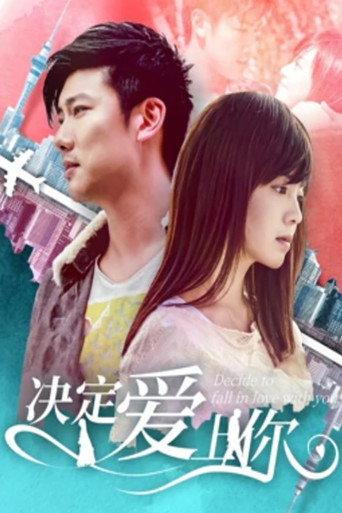 Decide To Fall in Love With You (2019) poster