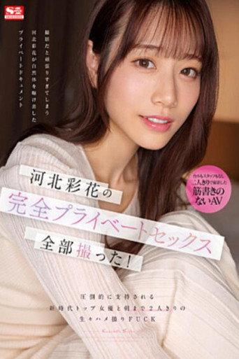 I Filmed All Of Ayaka Kawakita's Complete Private Sex! Raw Gonzo FUCK With The Overwhelmingly Supported Top Actress Of The New Era Until The Morning, Just The Two Of Us (2023) poster