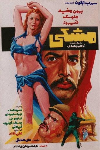 Meshki (1975) poster