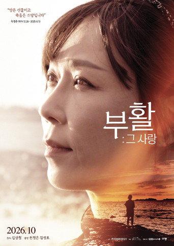 Resurrection the Love (2026) poster