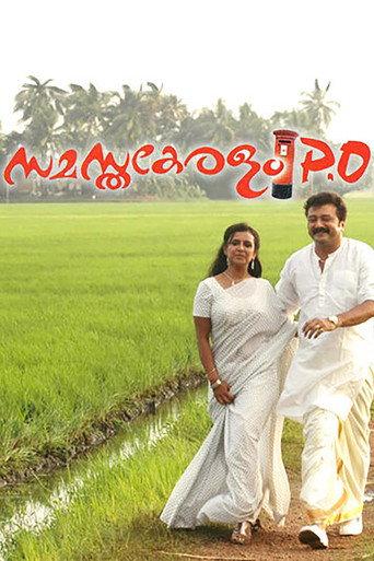 Samastha Keralam PO (2009) poster