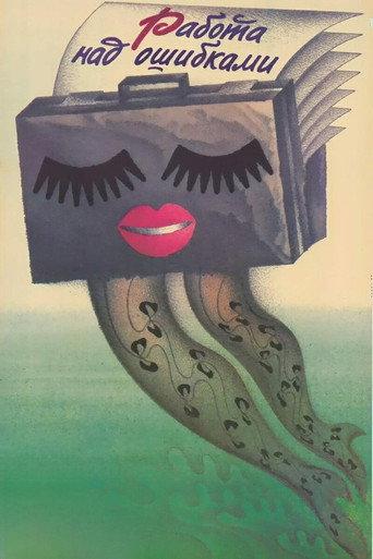 Correction of Mistakes (1989) poster