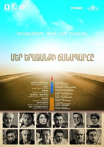 The Path of Our Dream (2017) poster
