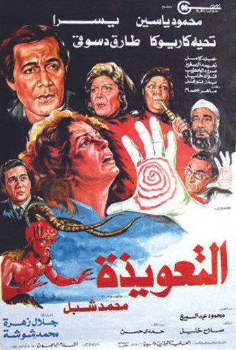 The Talisman (1987) poster