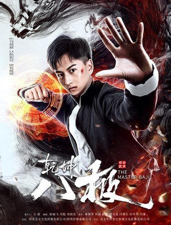 The Master Baji (2020) poster