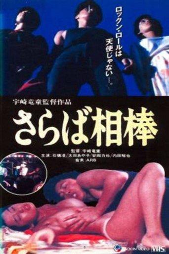 So Long, My Partner: Rock Is Sex (1982) poster