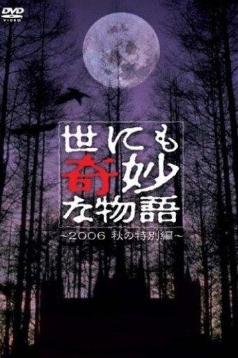 Tales of the Bizarre: 2006 Fall Special (2006) poster