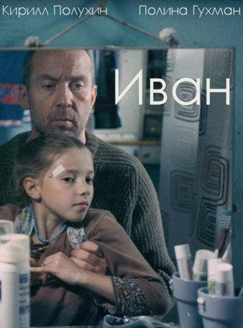 Ivan (2016) poster