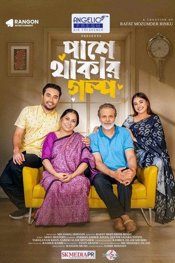 Pashe Thakar Golpo (2026) poster