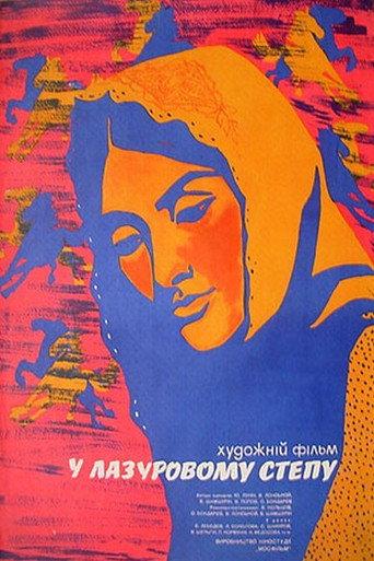 In the azure steppe (1971) poster