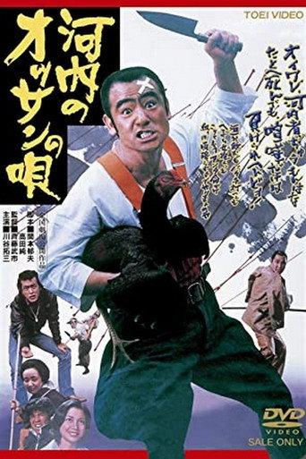A Kawachi Rascal's Song (1976) poster