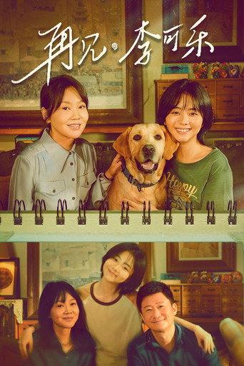 So Long for Love (2023) poster