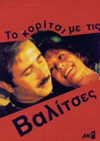 Girl With the Suitcases (1994) poster