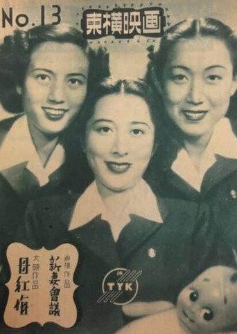 New Wives’ Meeting (1949) poster