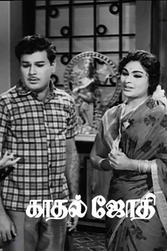 Kaadhal Jyothi (1970) poster