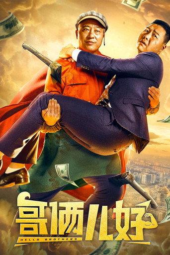 Hello Brother (2022) poster