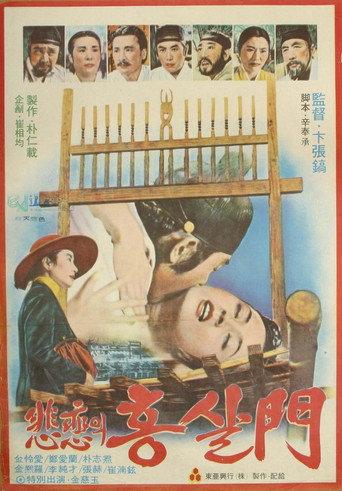 Red Gate of Tragedy (1979) poster