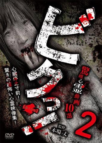 Biku! Kyōtan Shinrei Dōga 10-sen 2 (2024) poster