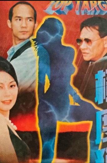 Top Target (1997) poster