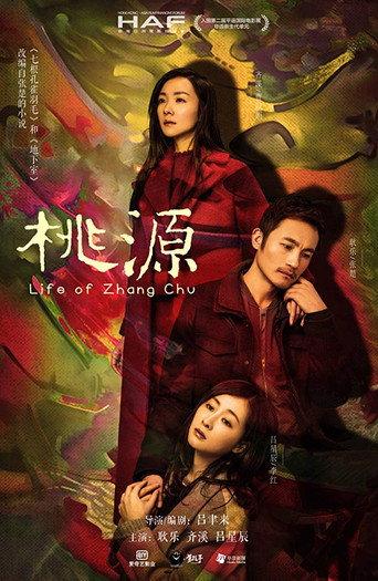 Life of Zhang Chu (2019) poster
