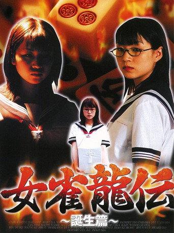 Mejan ryū-den tanjō-hen (2001) poster