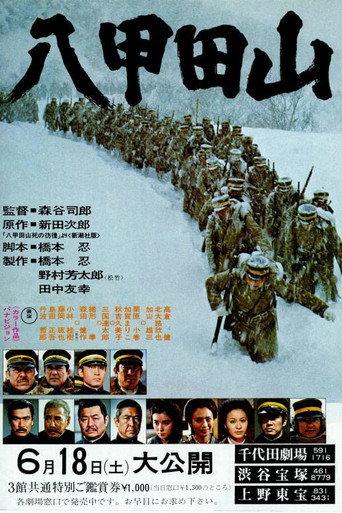 Mount Hakkoda (1977) poster
