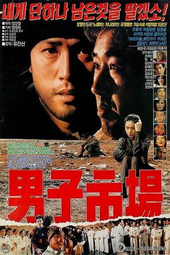Man Market (1990) poster