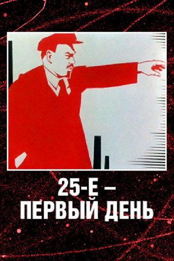 25 October, the First Day (1968) poster