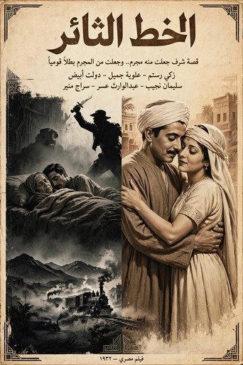 The Rebel Line (1932) poster