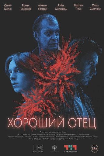 Good Dad (2026) poster