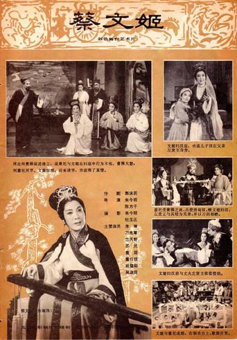 Cai Wenji (1978) poster