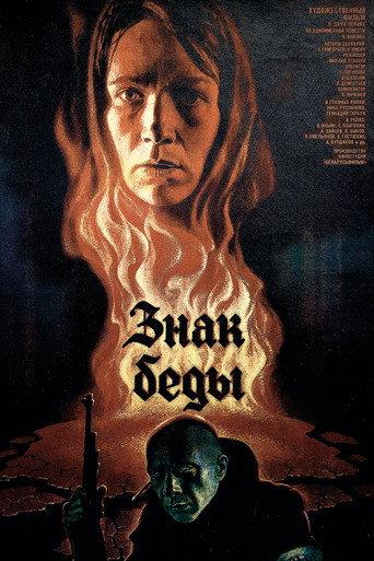 Sign of Disaster (1987) poster