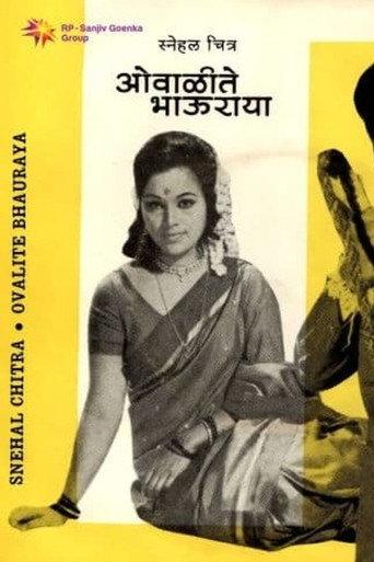 Owalite Bhauraya (1975) poster